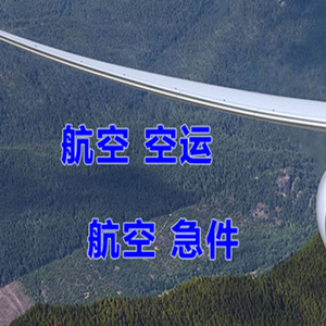 贡嘎机场货运快递-选东方航空和上海航空
