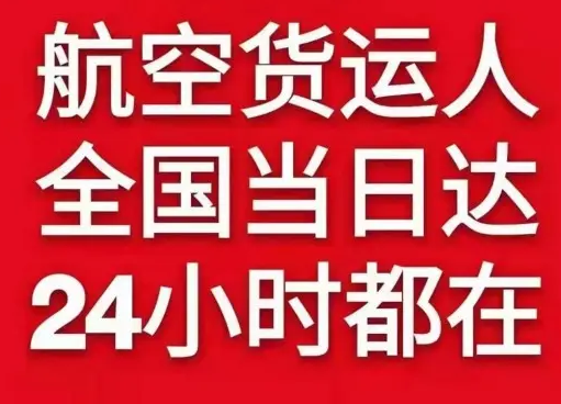 贡嘎机场货运货物、航空货运:物流行业各岗位招聘