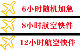 贡嘎机场货运快递公司,专业空运当天件